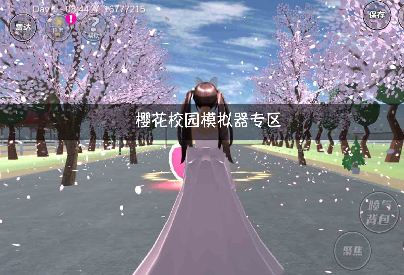 校园模拟器，让你体验樱花校园生活
