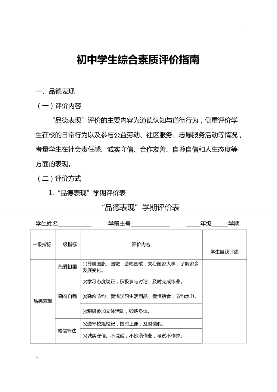 初中素质评价系统_初中综合素质评价入口_初中素质综合评价管云平台