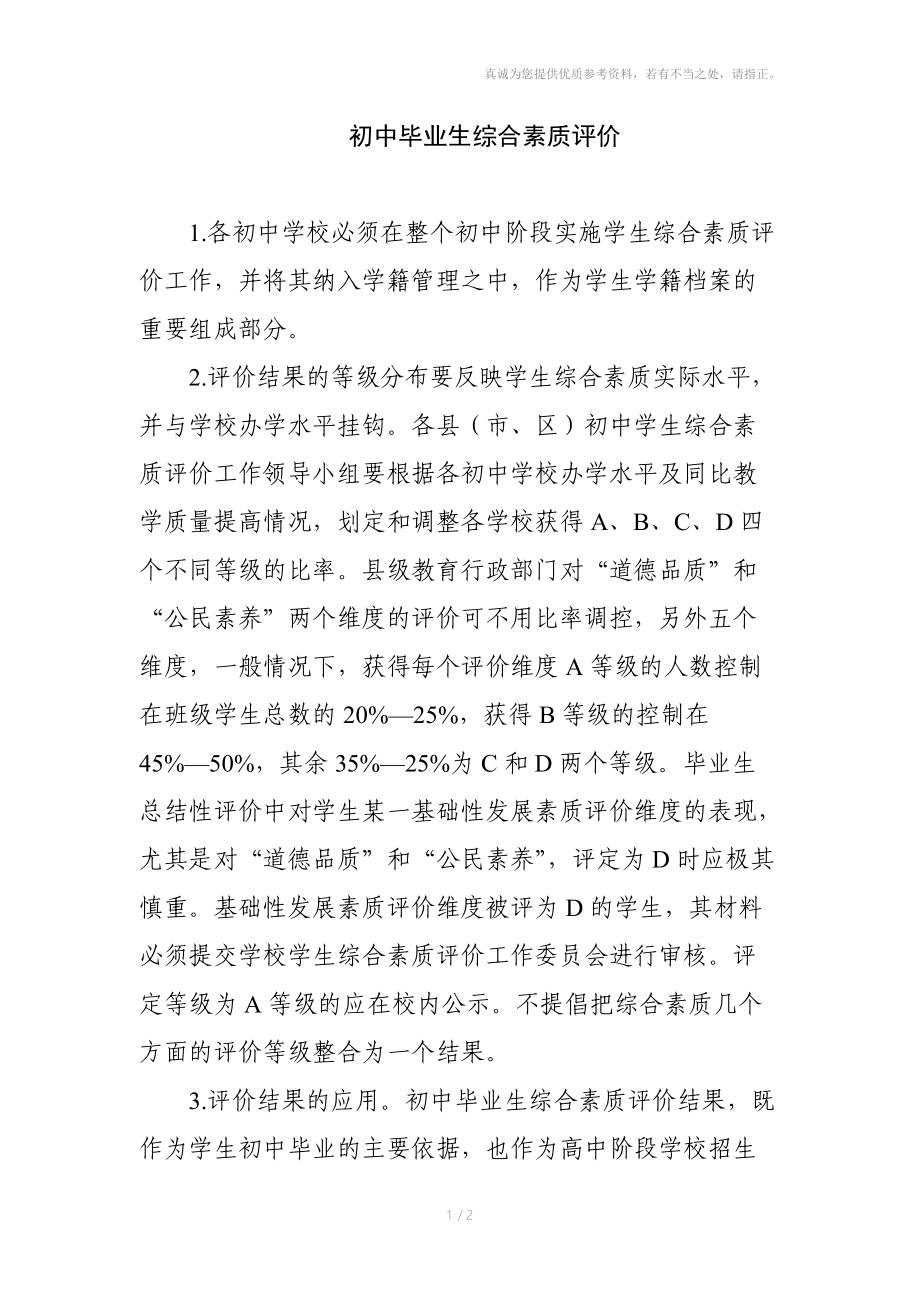 初中综合素质评价入口_初中素质综合评价管云平台_初中素质评价系统