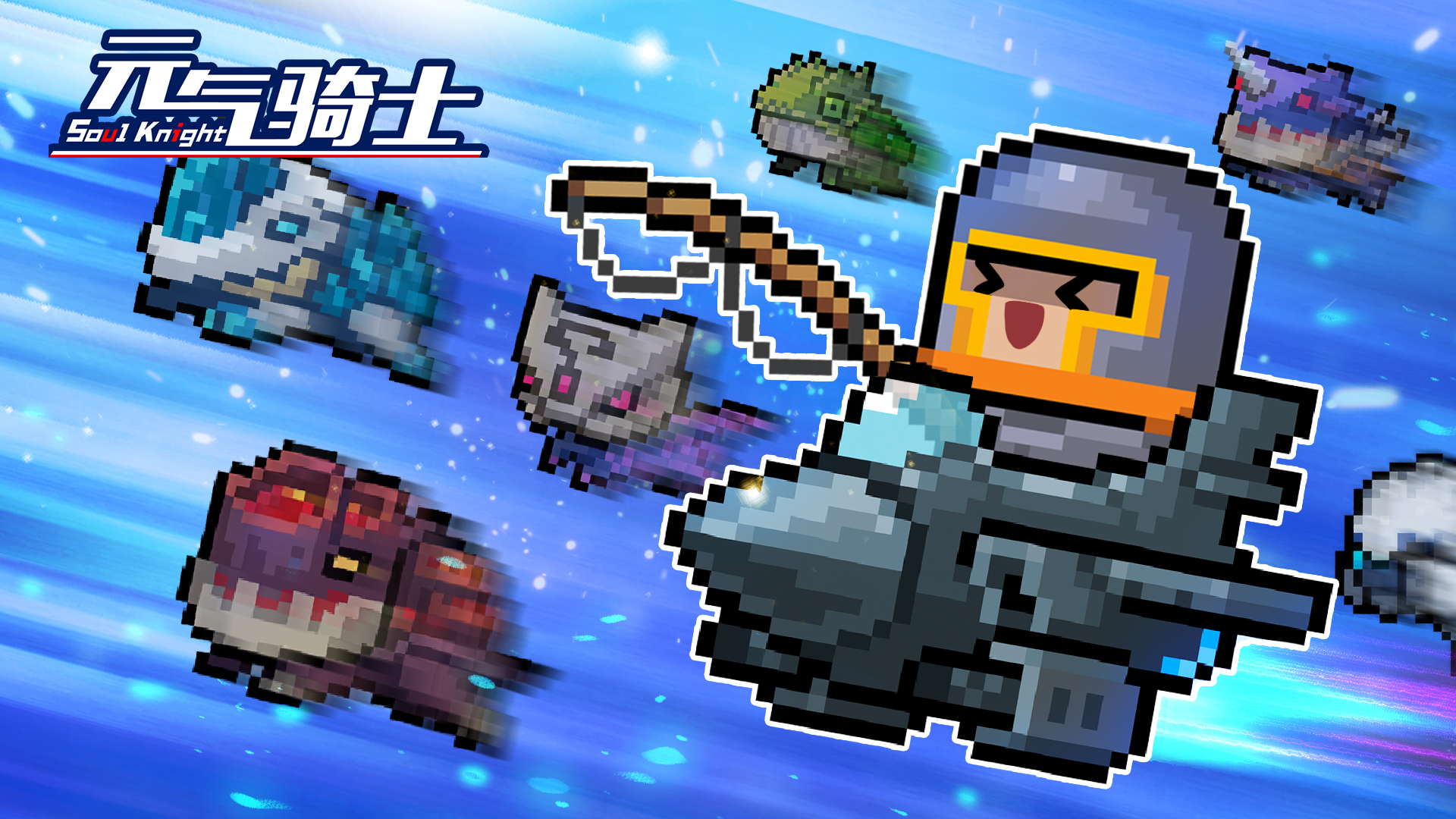 元气骑士boss_骑士元气骑士破解版_骑士元气骑士