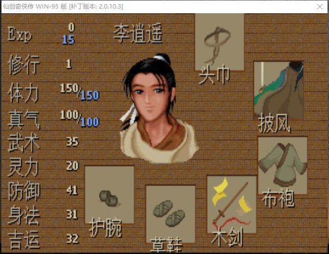 仙剑98柔情版攻略_仙剑98柔情版攻略_仙剑98柔情版攻略