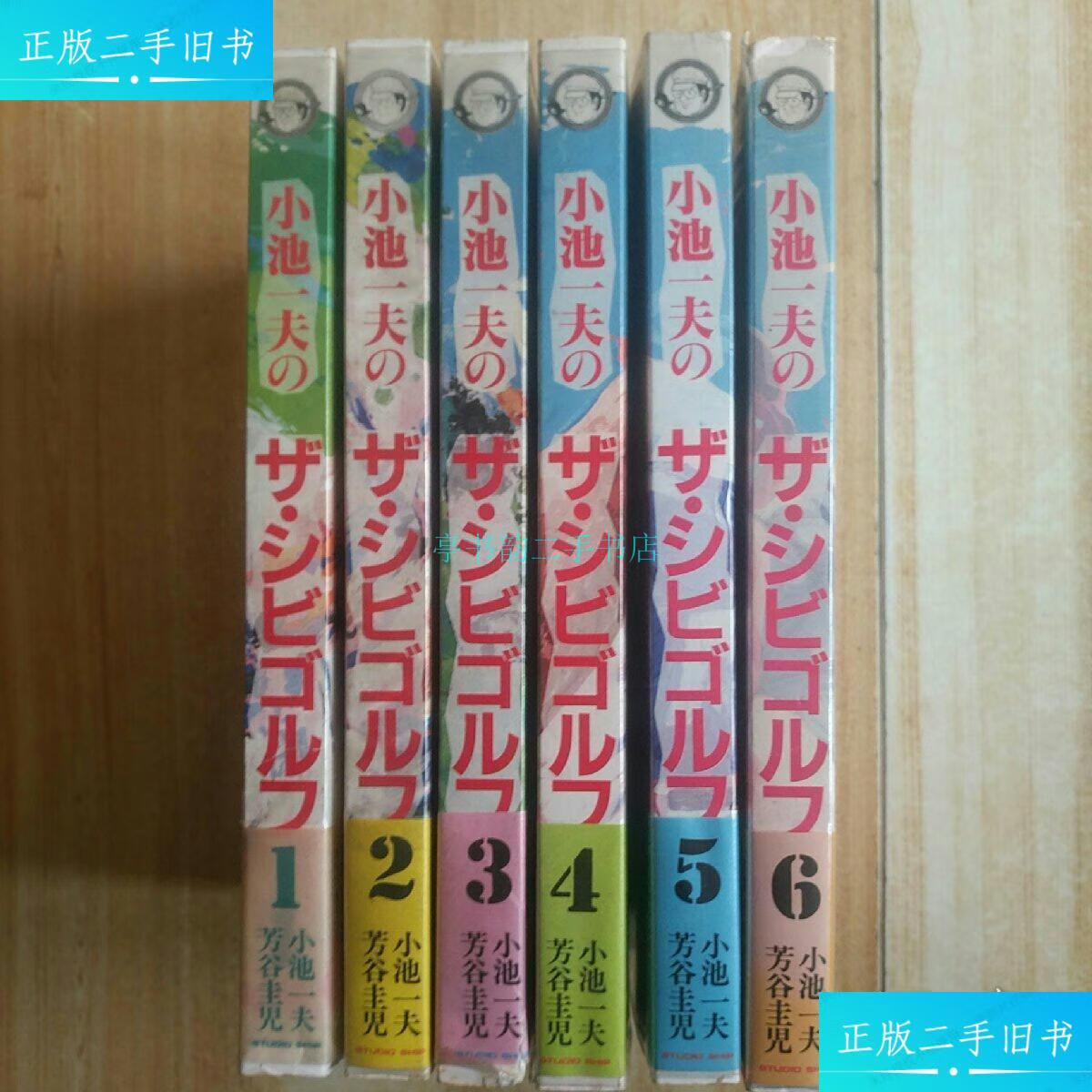 小池一夫_小池一夫孙悟空_小池一夫角色论