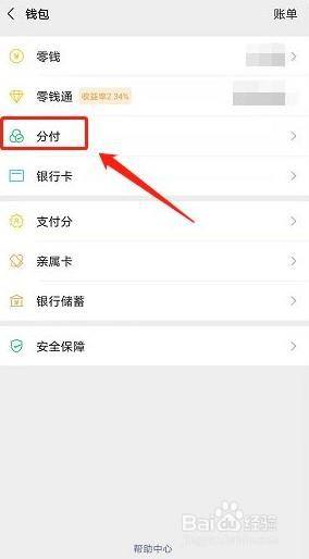 微信分付开通条件_微信开通分付需要什么条件_微信开通分付要什么条件