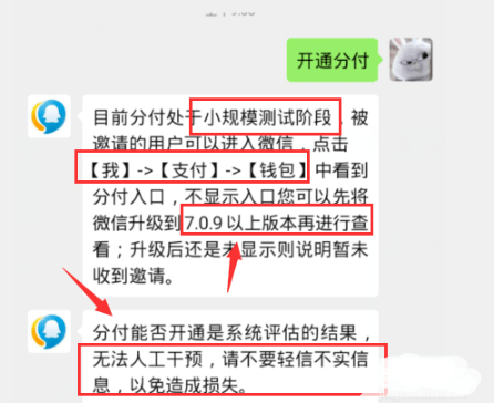 微信开通分付需要什么条件_微信开通分付要什么条件_微信分付开通条件
