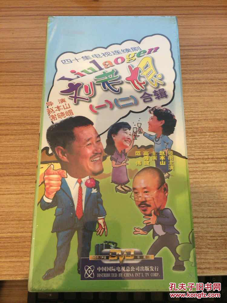 刘老根官方账号_手机刘老根游戏_下载刘老根