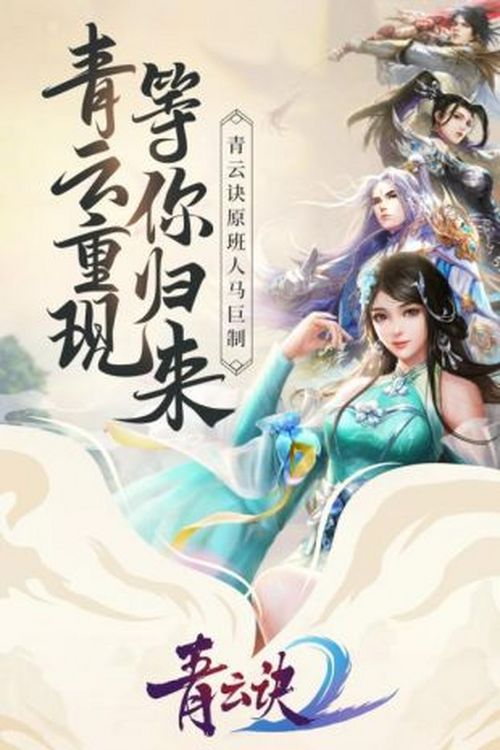 青云诀游戏中心_青云诀手机游戏游戏_青云决手机游戏