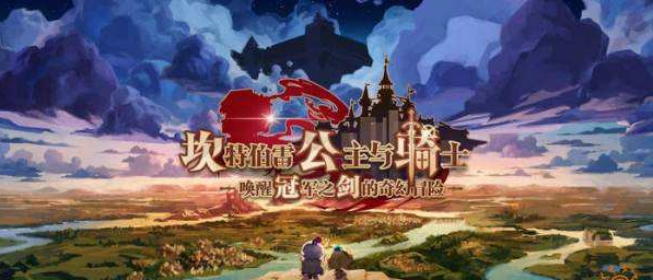 骑士救公主小游戏_骑士救公主的手机游戏_骑士救公主手机游戏