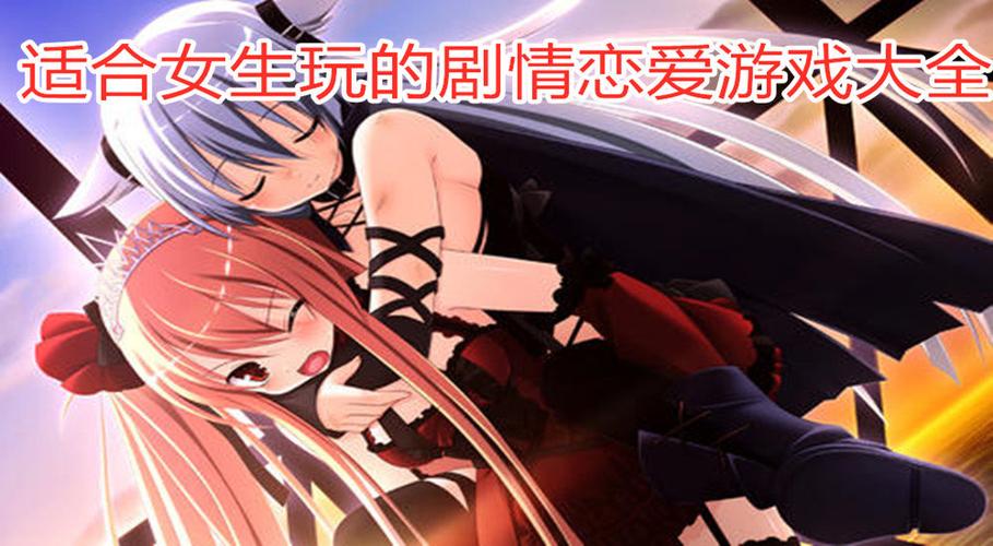 女生玩手机游戏有哪些_什么手机游戏女生玩的最多_女生玩手机游戏的危害