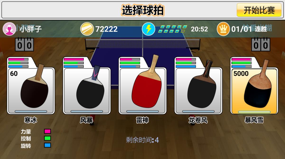 乒乓球小游戏模拟器手机版-全新乒乓球手机模拟游戏，挑战你的高