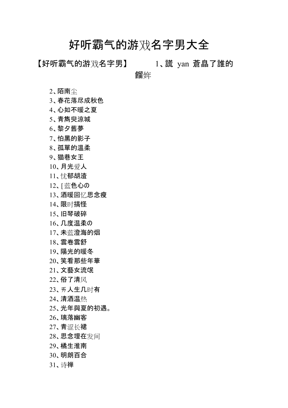 玩着荣耀名字大全_荣耀7x手机游戏名字_荣耀游戏名称