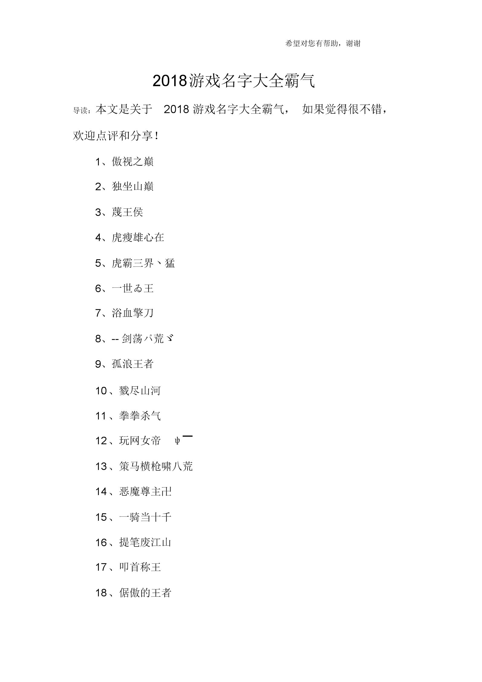 玩着荣耀名字大全_荣耀7x手机游戏名字_荣耀游戏名称
