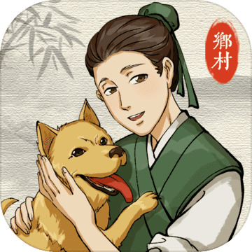 抖音古代乡村人生