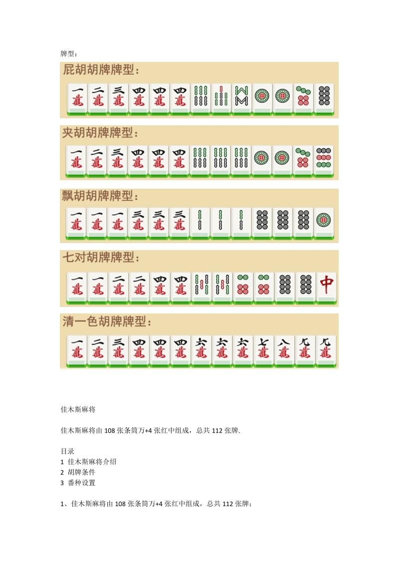 翻麻将的游戏_手机翻麻将游戏_翻翻麻将
