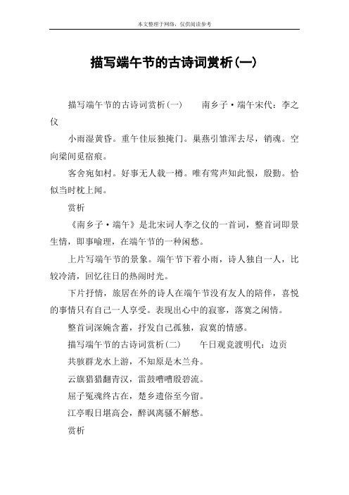 端午节古诗4句诗_端午节古诗精选_端午节诗句古诗古诗大全