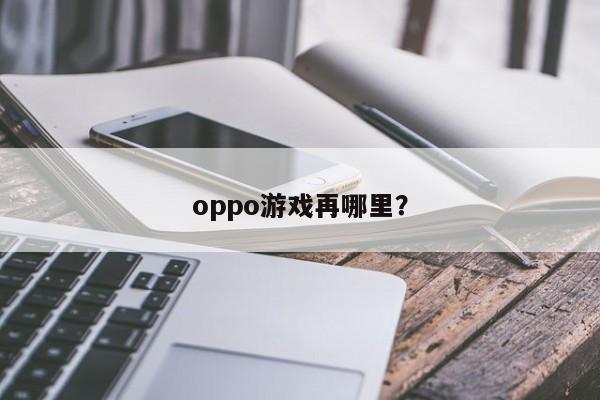 手机游戏触摸没反应_手机x手机游戏摸_手机玩游戏触摸不灵敏怎么办