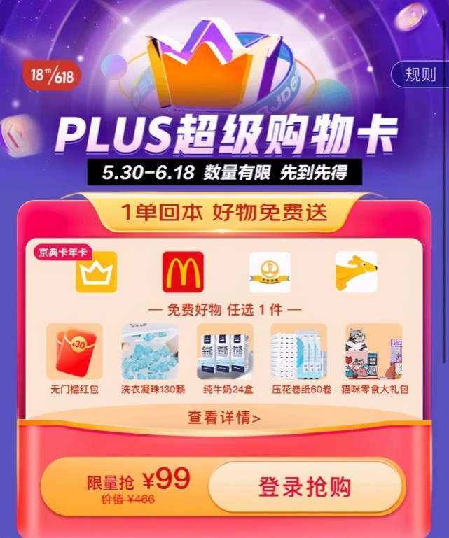 京东会员有什么好处-京东会员，独家折扣、贴心守护，让你的购物