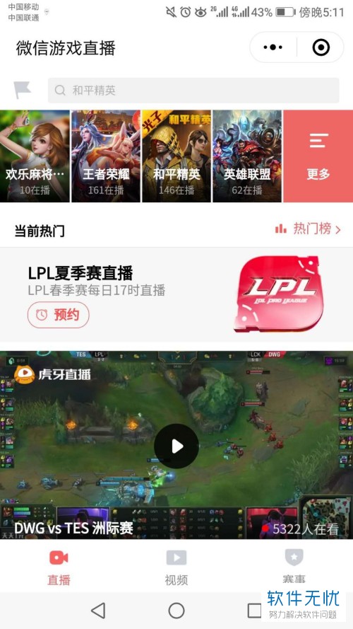 手机直播游戏怎么操作_用手机直播游戏_手机进行手机游戏直播