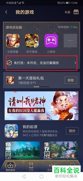 有管家的游戏_手机管家游戏免打扰在哪_手机管家的游戏免打扰
