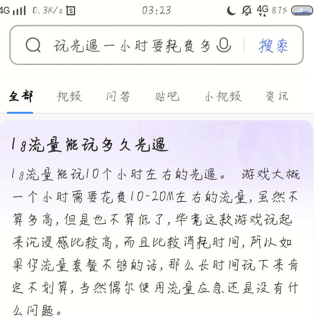 手机耗流量游戏_最耗流量的手机游戏_耗流量的游戏