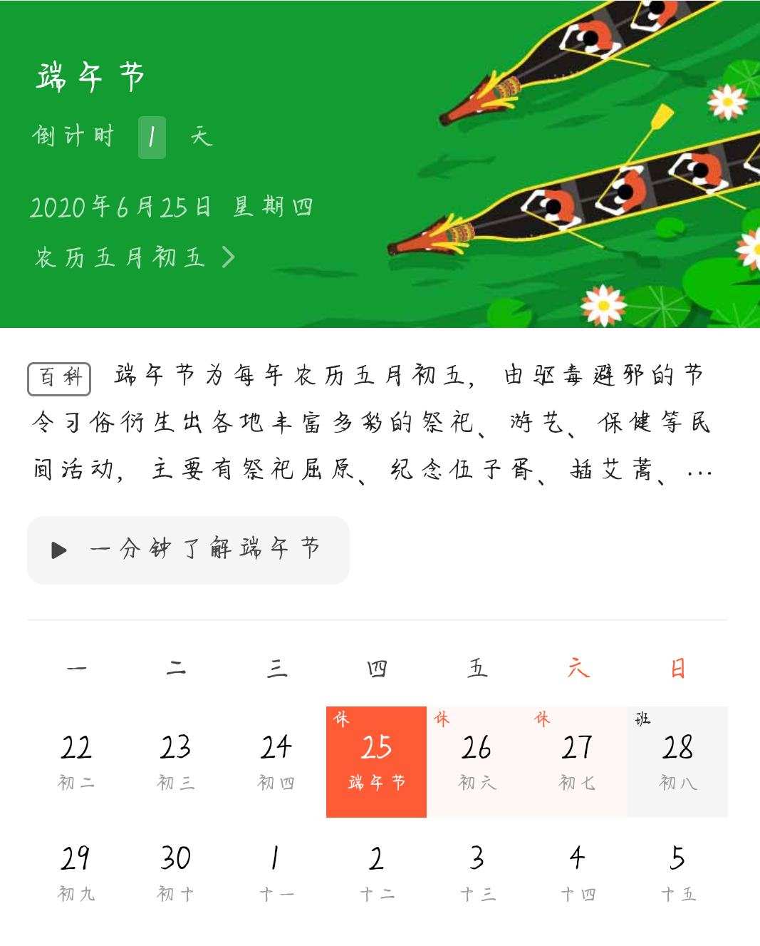 端午节在2021年是几月几号_端午节2021是哪一天_2021年端午节几月几日