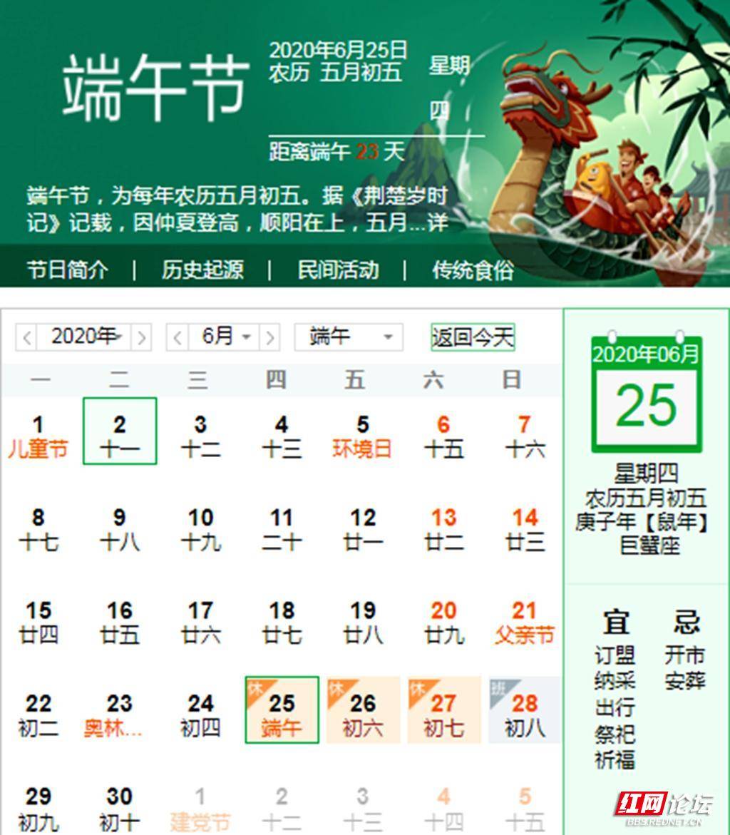 端午节在2021年是几月几号_端午节2021是哪一天_2021年端午节几月几日