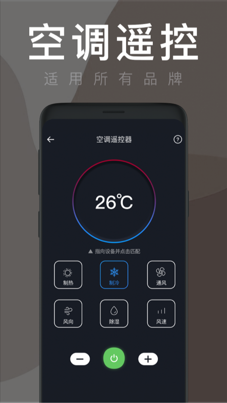 遥控空调的软件_空调遥控器软件_遥控空调器软件哪个好用