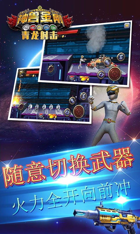 神兽手机射击游戏_射击神兽手机游戏怎么玩_神兽横版射击手游