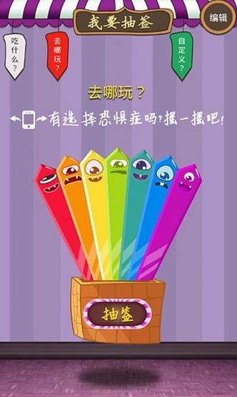 抽签手机游戏怎么玩_手机抽签游戏_抽签手机游戏有哪些