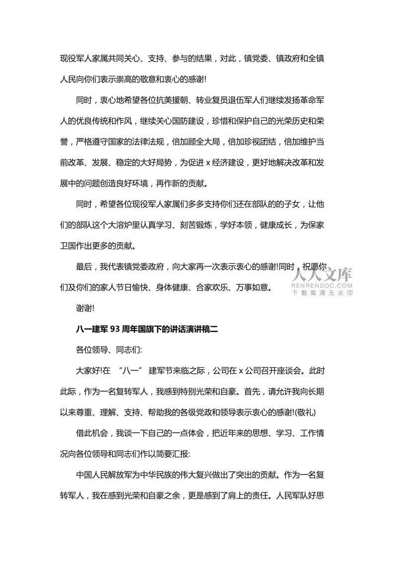 社区建军节活动_建军节活动_建军节活动方案