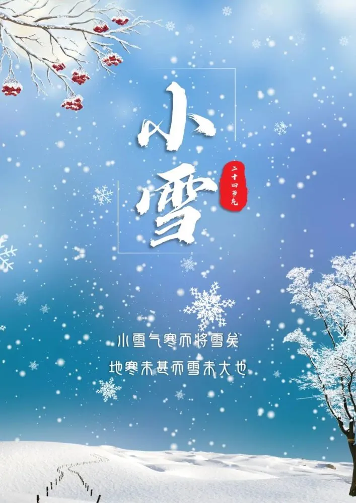 小雪是指什么_小雪是什么意思_小雪意思是下雪的天气吗