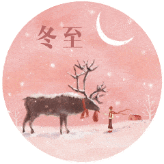冬至的寓意和象征_冬至寓意_冬至的寓意
