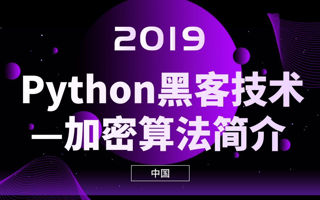 python字符串加密算法_字符串加密python_python字符串加密