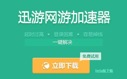 加速苹果玩手机游戏用什么软件_苹果手机玩游戏用哪个加速_苹果手机玩游戏用什么加速器