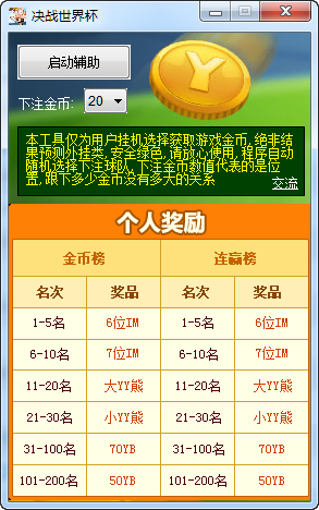 辅助游戏app_辅助手游软件_手机sf游戏辅助