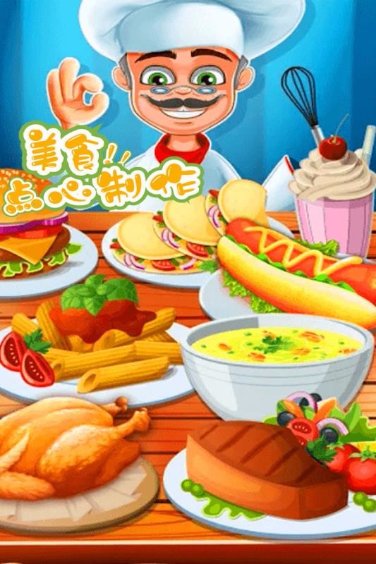 烘焙店经营游戏_手机烘焙游戏_烘焙手机软件