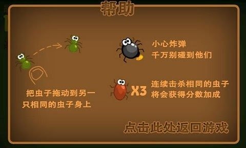 射击打虫子小游戏手机版-手指如飞箭，虫子任飞！手机版射击打虫