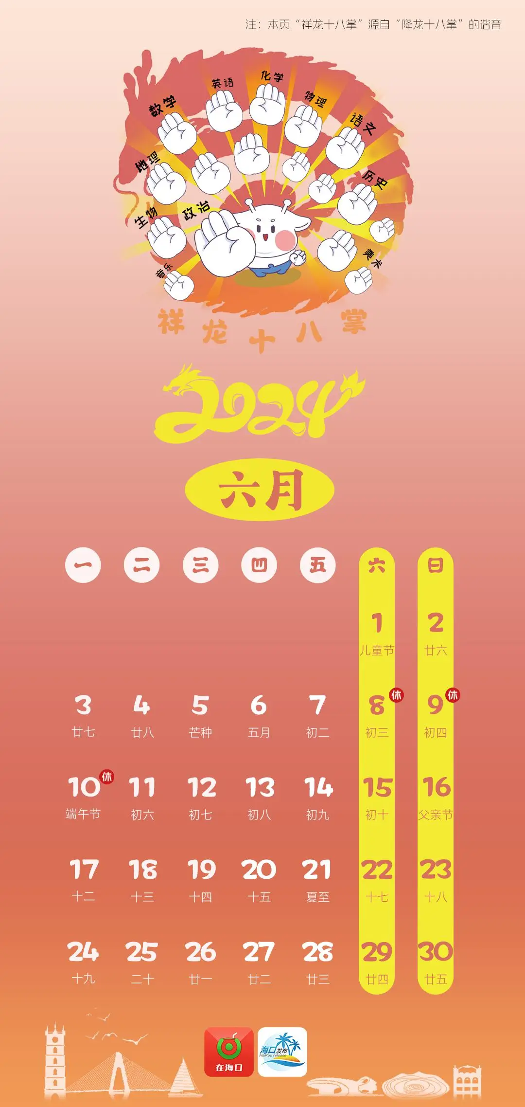 2024全年日历表图片_日历表图片_2024年放假日历表图片