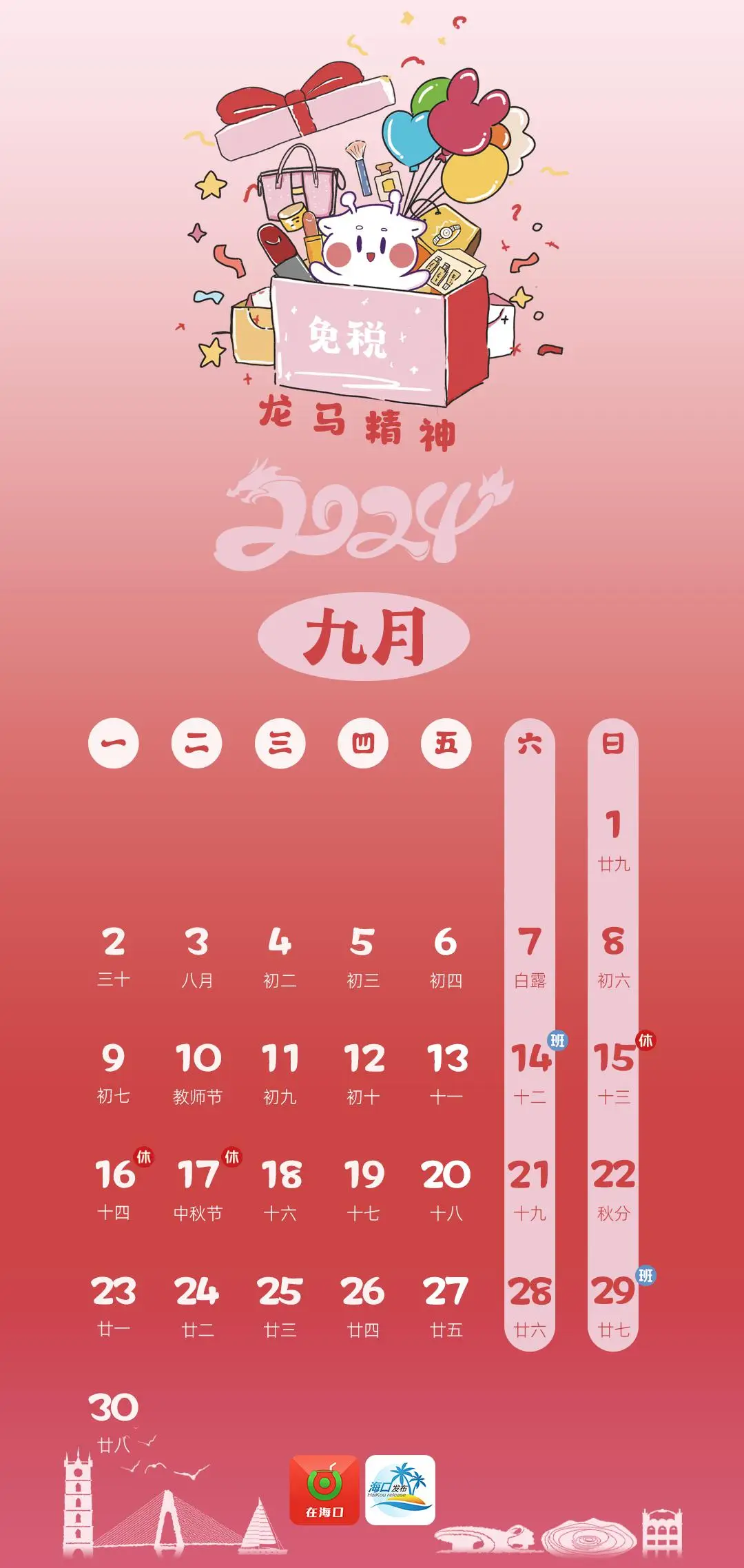 2024全年日历表图片_日历表图片_2024年放假日历表图片