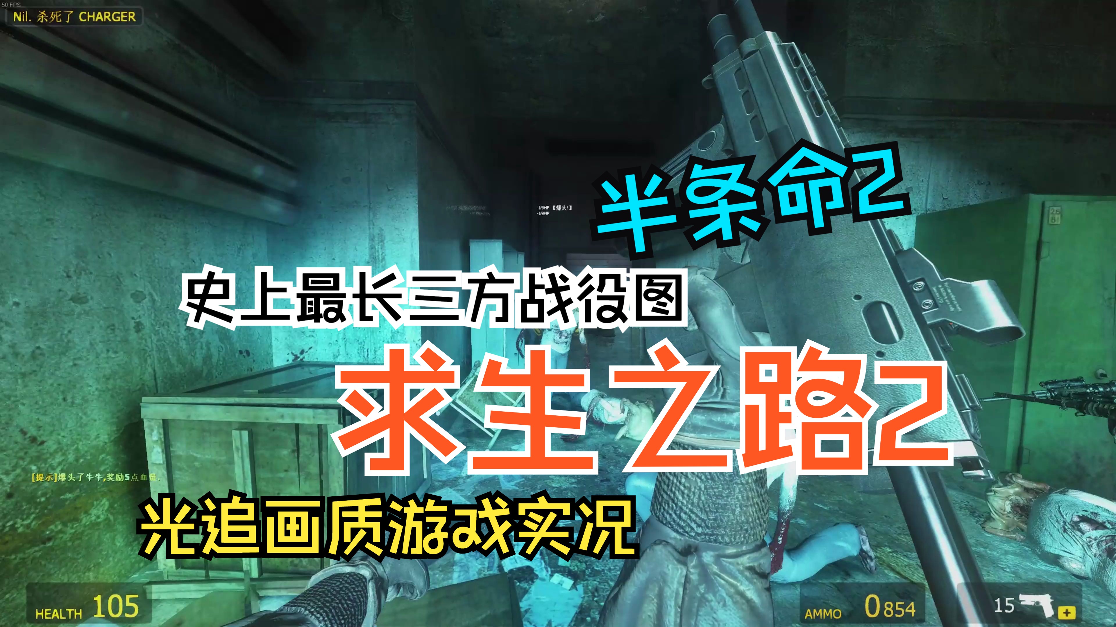 求生之路标准版_求生之路说明版手机游戏怎么玩_求生之路手机版游戏说明