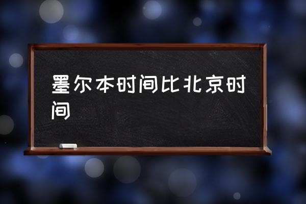 荷兰和北京时间换算_荷兰时差和北京时间_荷兰时间与北京时间对照表