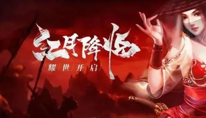 手机版红月游戏苹果版_有没有红月手游_手机版红月游戏下载安装