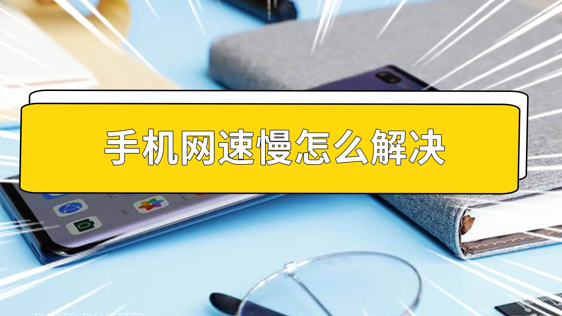 手机1mbps网速能打游戏吗_手机1m网速可以打游戏不_手机玩游戏网速