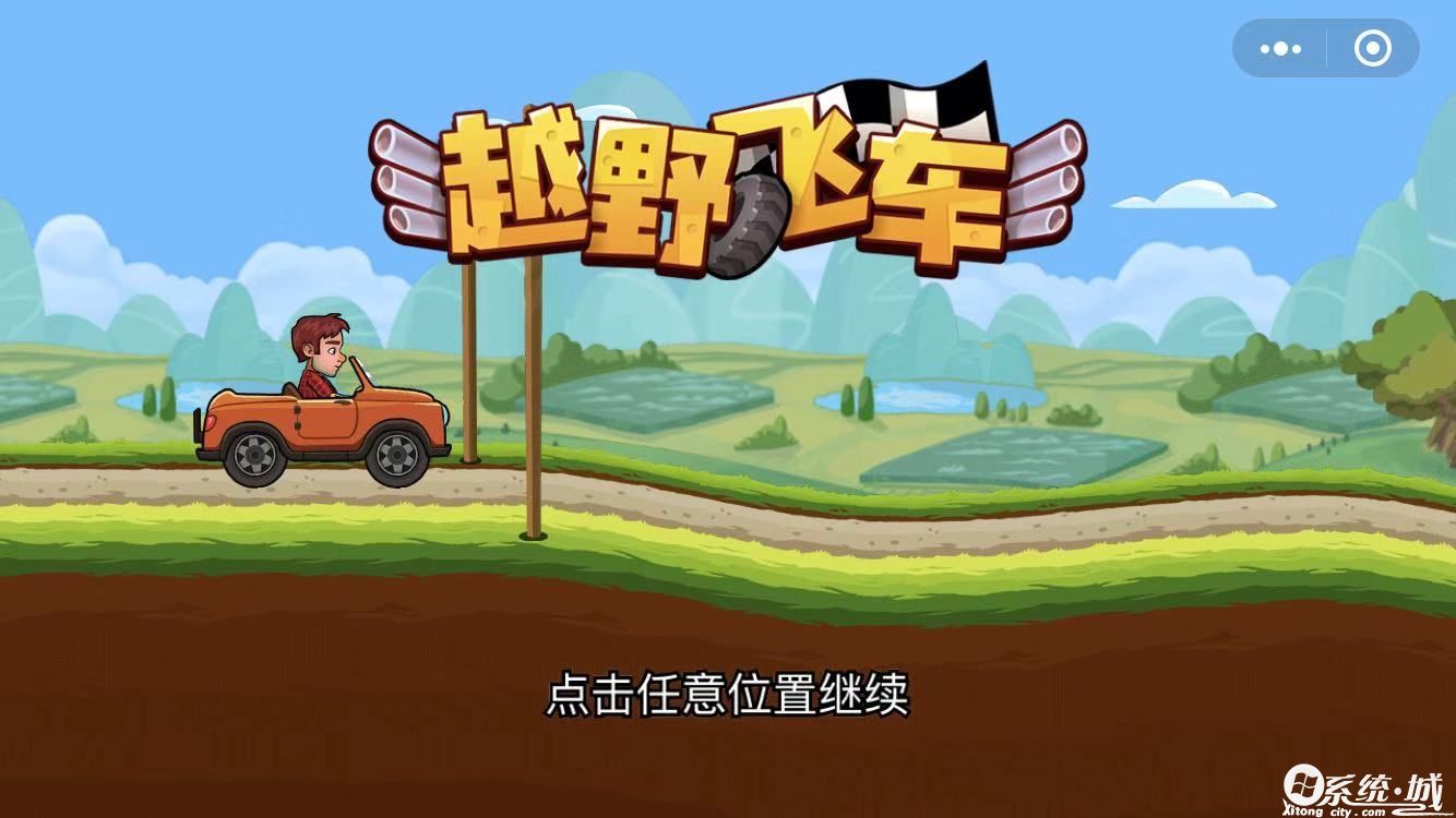 手机越野游戏大全_好玩的越野游戏手机_手机版越野大型游戏游戏