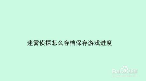 iphone游戏存档删除_存档删除苹果手机游戏怎么恢复_苹果手机游戏删除存档