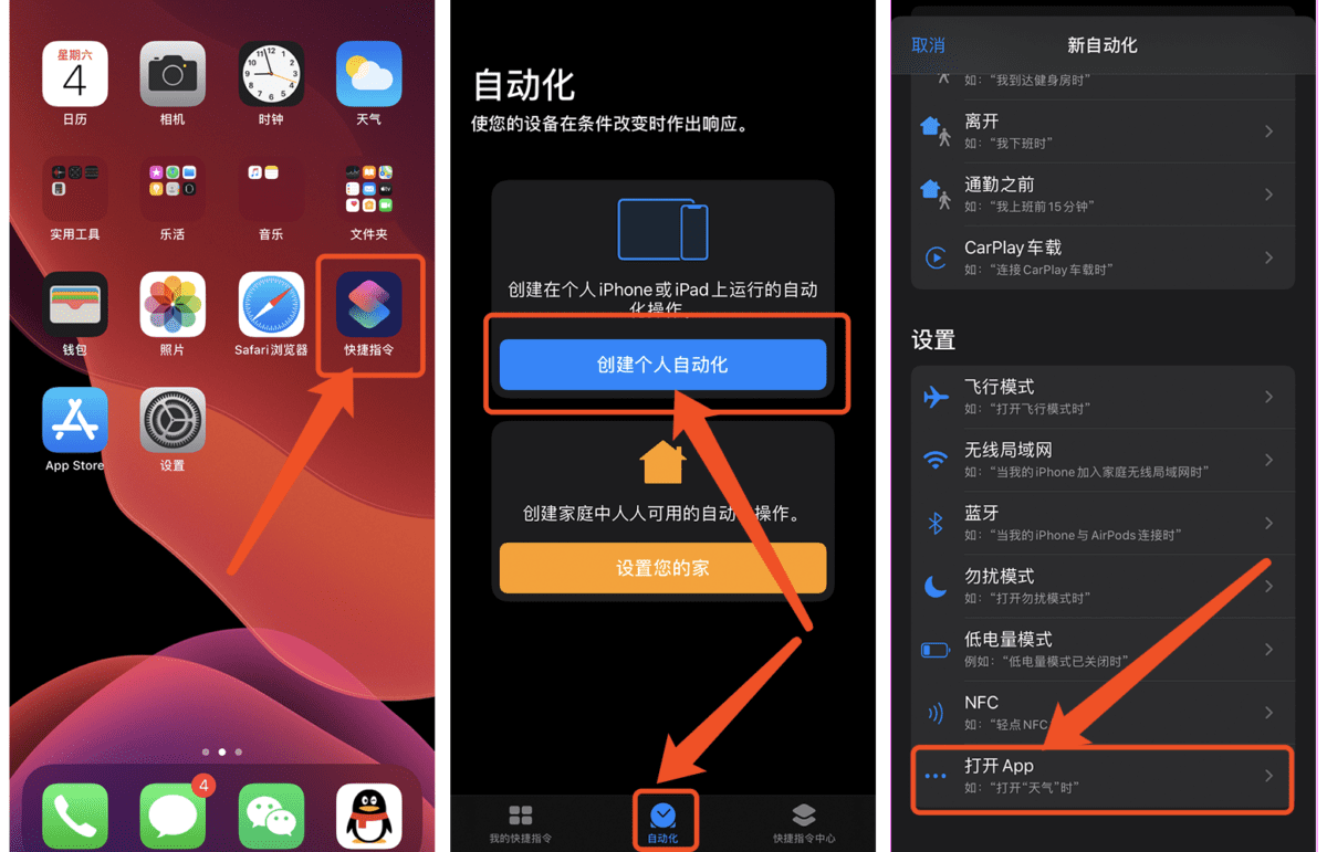 快捷指令苹果设置手机游戏模式_苹果手机游戏设置快捷指令_苹果快捷指令怎么设置游戏模式