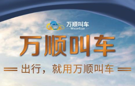 下载一个万顺车主app_万顺车主app下载_最新版万顺车主下载