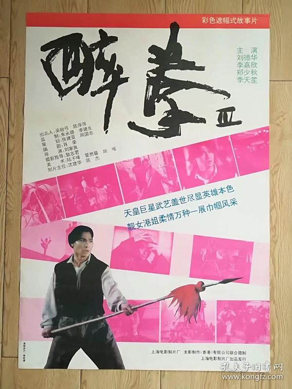 醉拳1国语在线播放_醉拳1国语完整版免费_醉拳2免费高清国语版在线观看