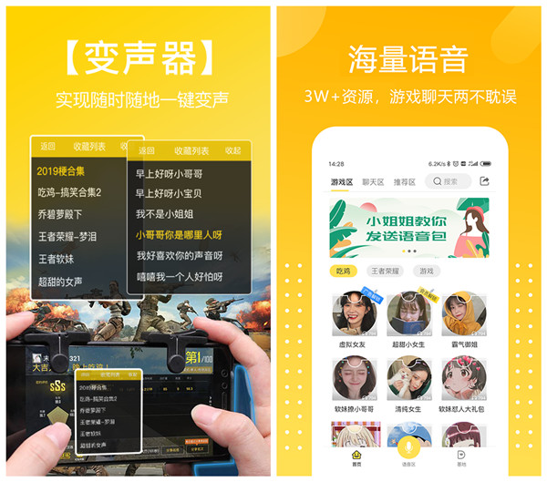 手机变声器在哪下载游戏_变声软件游戏_变声器手机版游戏