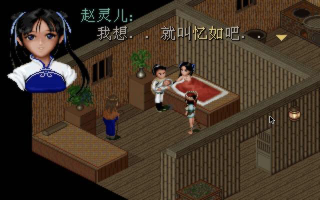仙剑奇侠传四_仙剑传奇侠传2_仙剑传奇侠传3