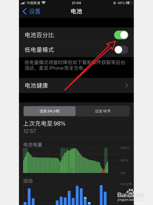苹果13百分比电量哪里设置_苹果13百分比电量哪里设置_苹果13百分比电量哪里设置